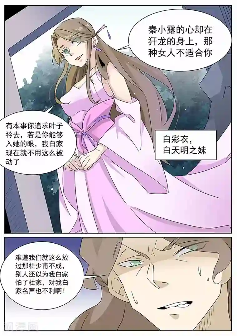 武神天下第62话 雷池四人