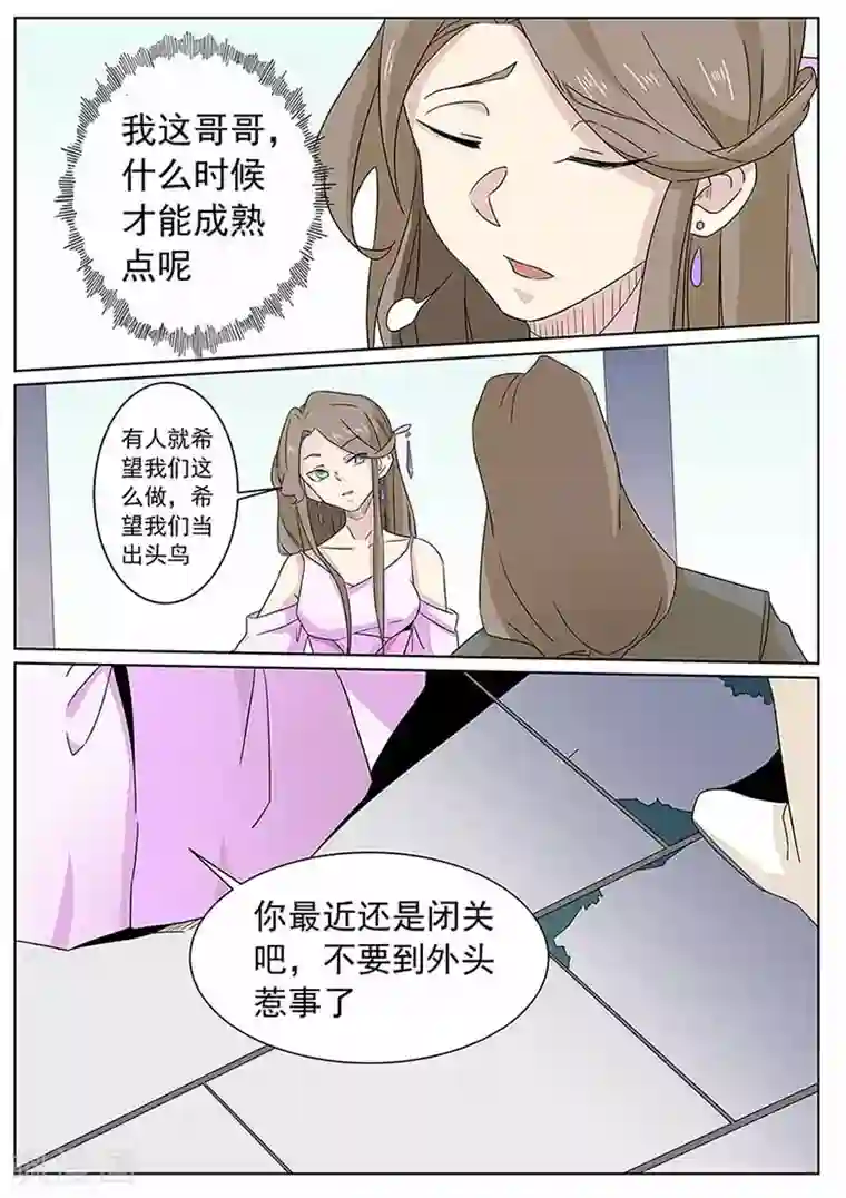 武神天下第62话 雷池四人