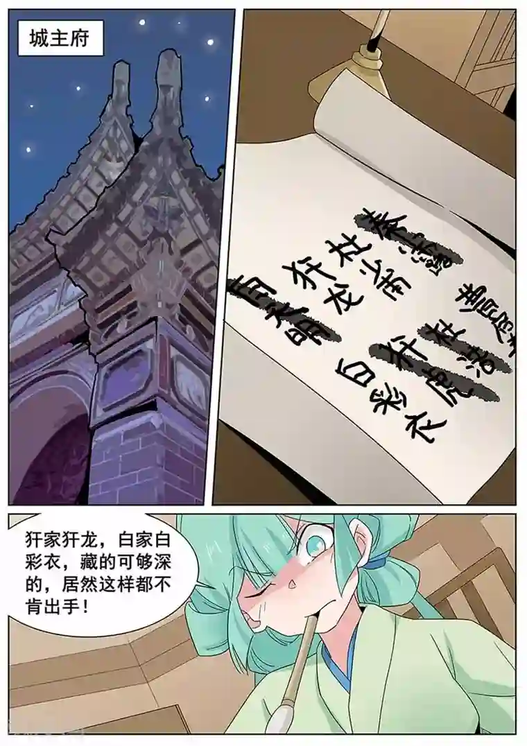 武神天下第62话 雷池四人