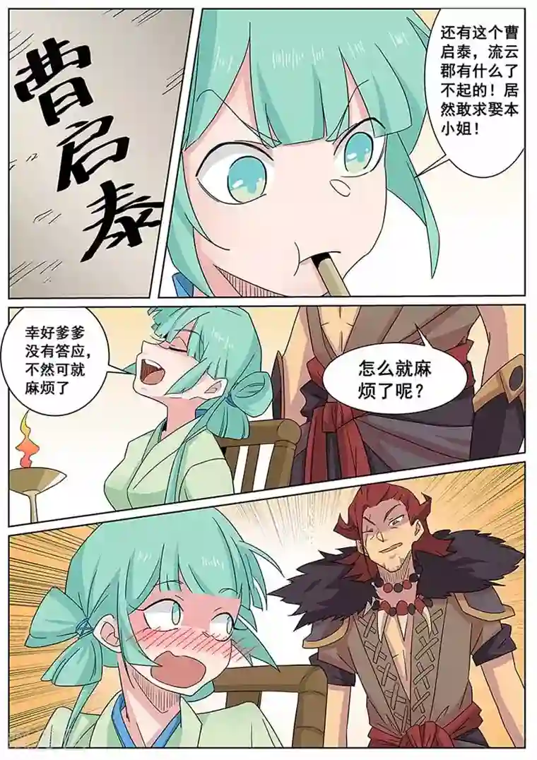 武神天下第62话 雷池四人