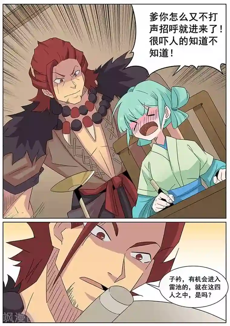 武神天下第62话 雷池四人