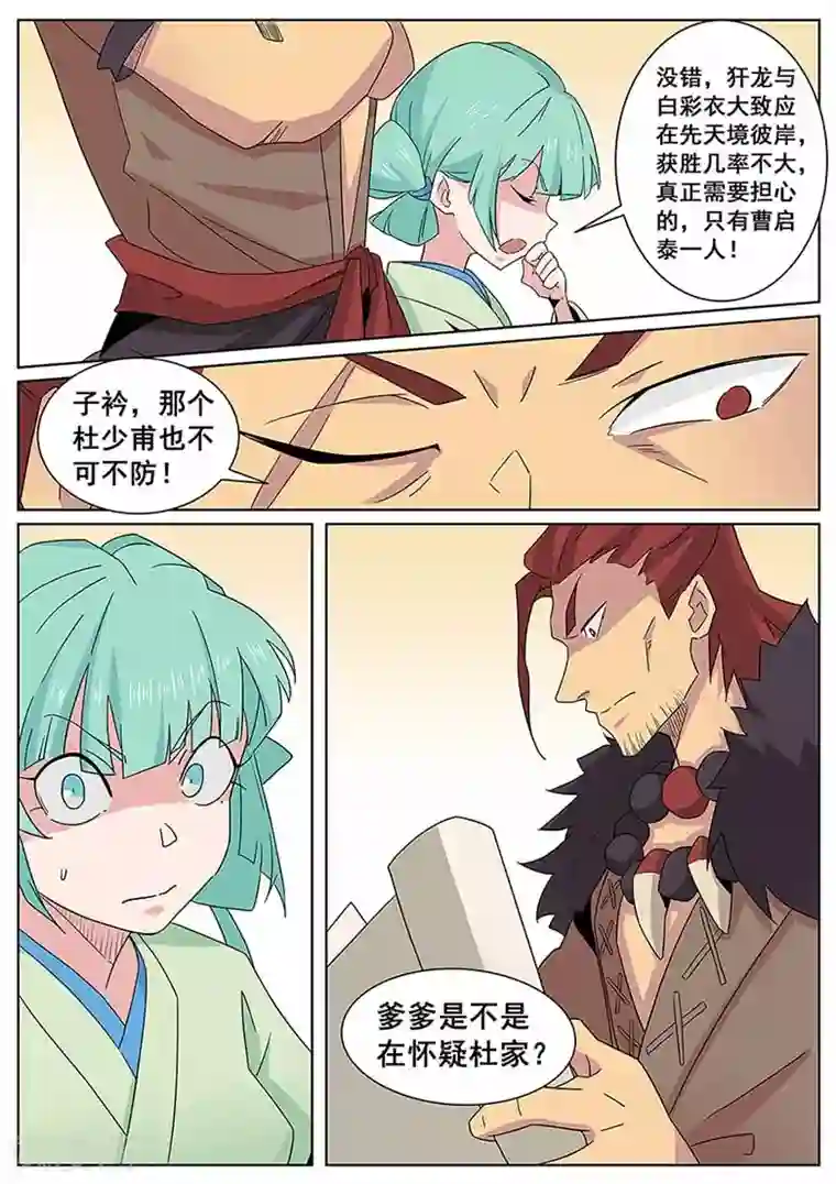 武神天下第63话 女大不中留啊