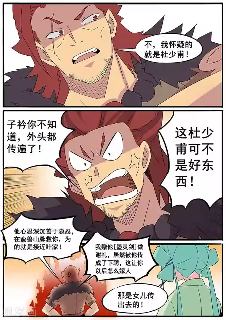 武神天下第63话 女大不中留啊