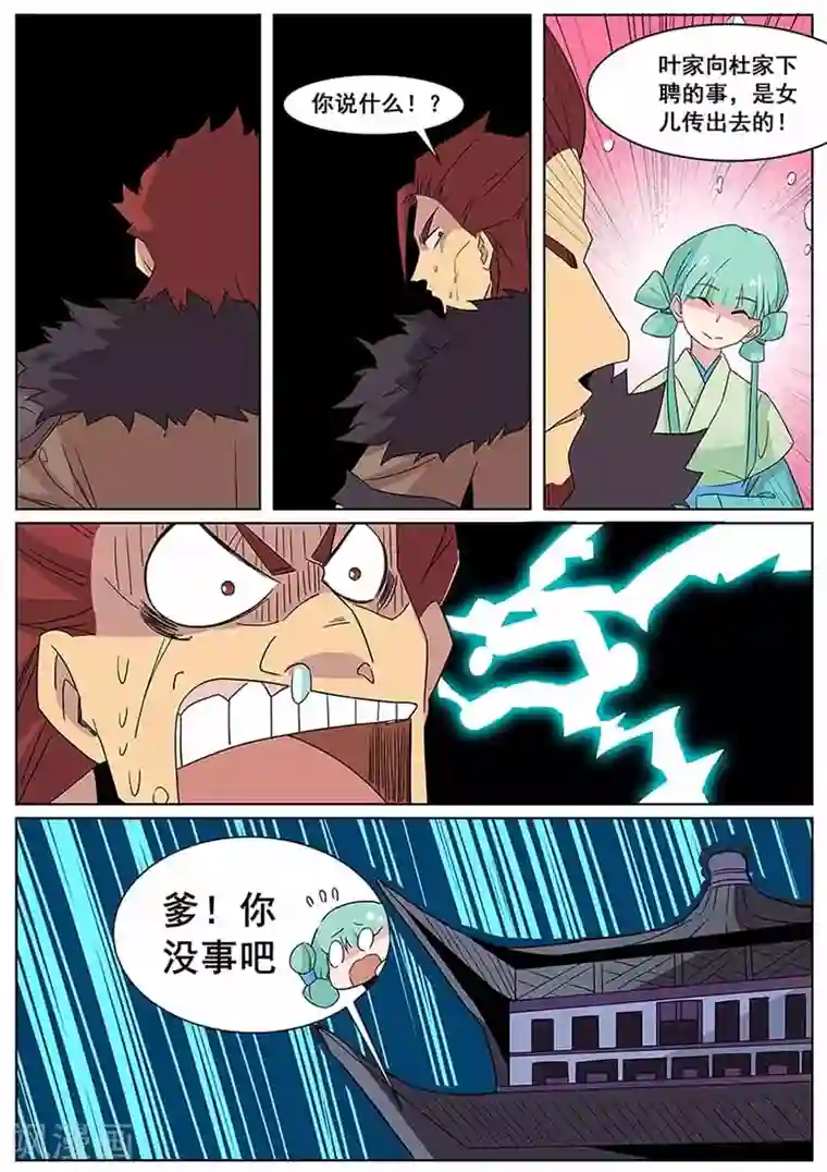 武神天下第63话 女大不中留啊