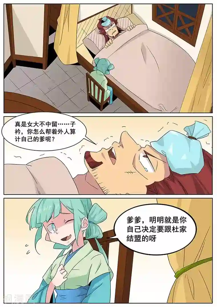 武神天下第63话 女大不中留啊