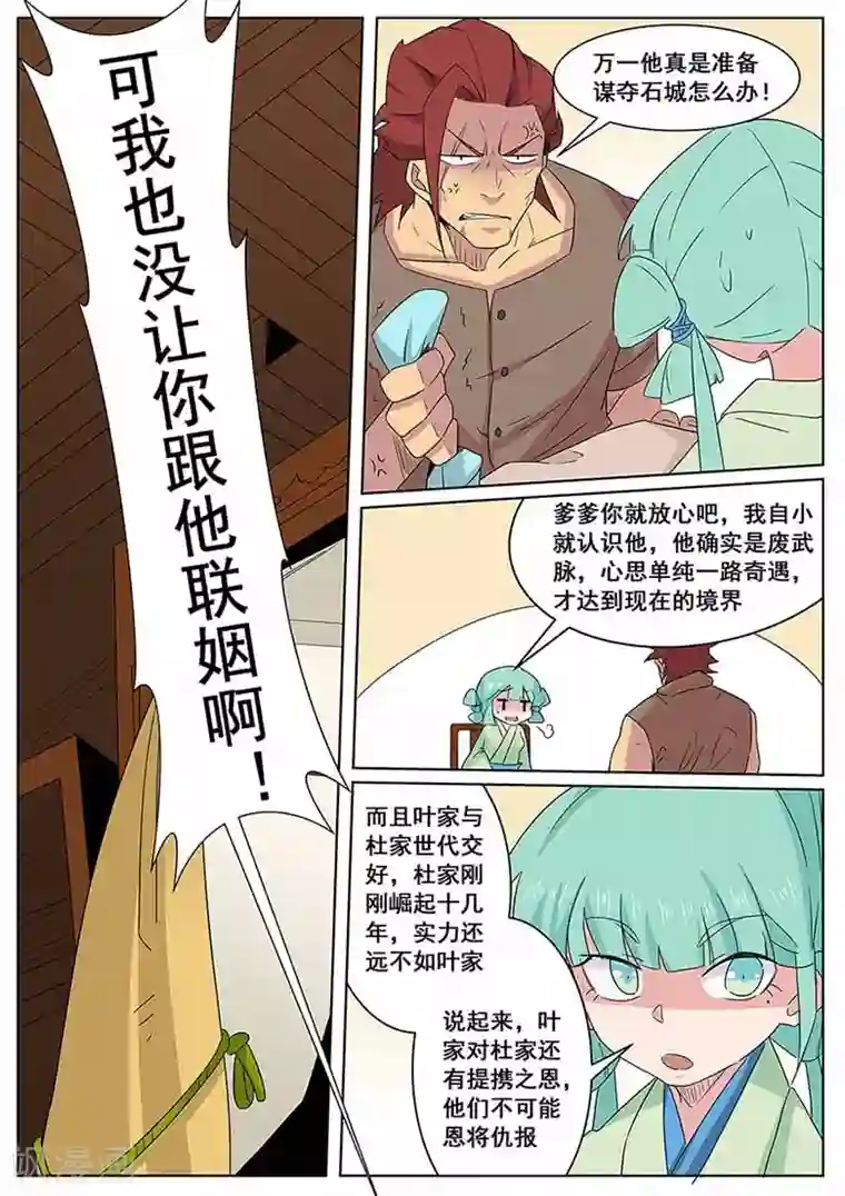 武神天下第63话 女大不中留啊