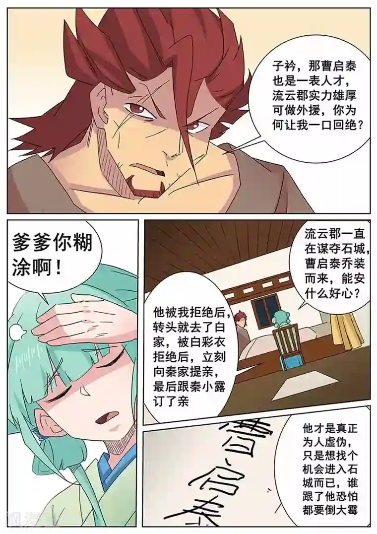 武神天下第63话 女大不中留啊