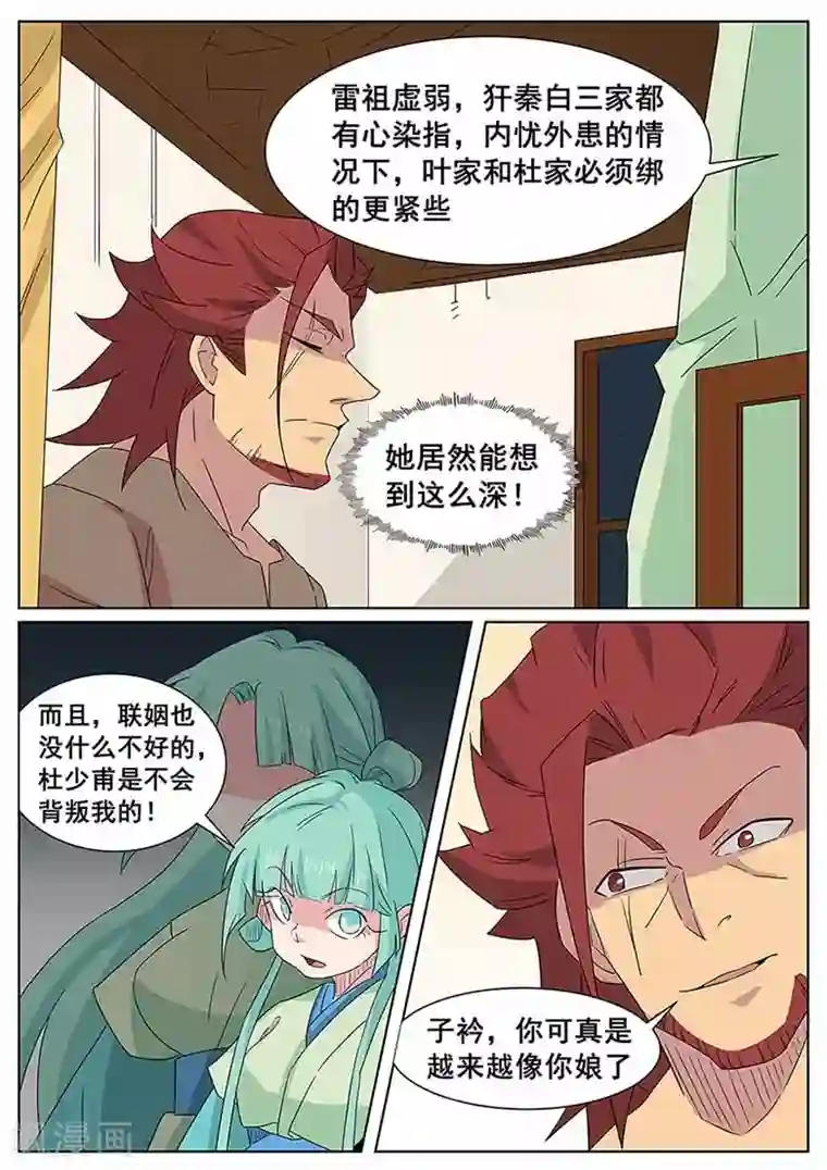 武神天下第63话 女大不中留啊