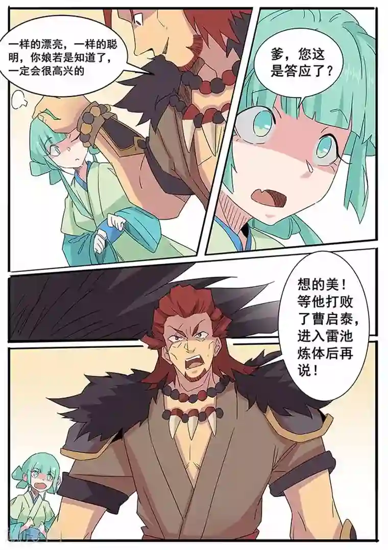 武神天下第63话 女大不中留啊