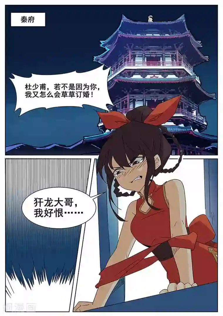 武神天下第64话 “一家人”