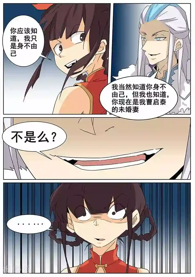 武神天下第64话 “一家人”