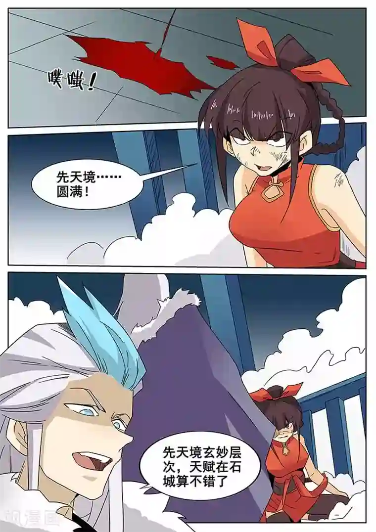 武神天下第64话 “一家人”