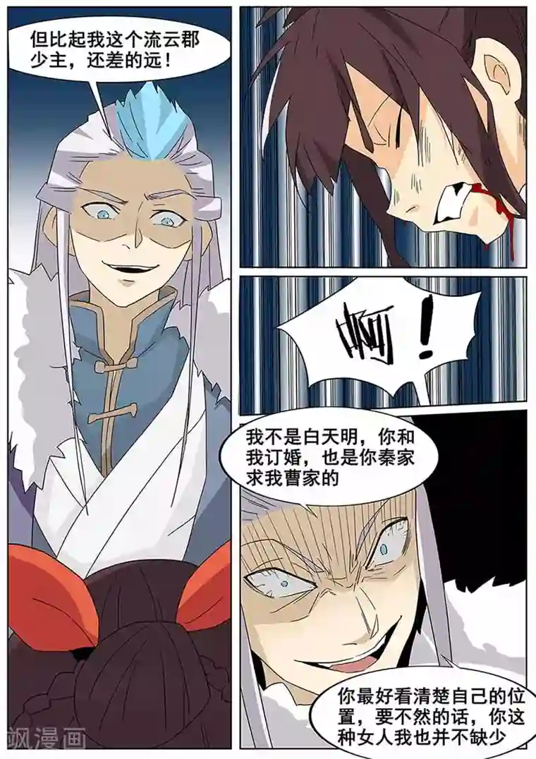 武神天下第64话 “一家人”