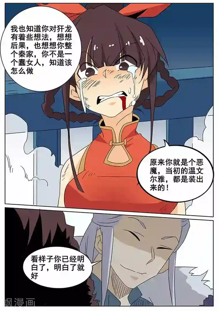 武神天下第64话 “一家人”