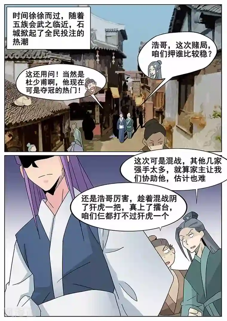 武神天下第65话 帮我出气！