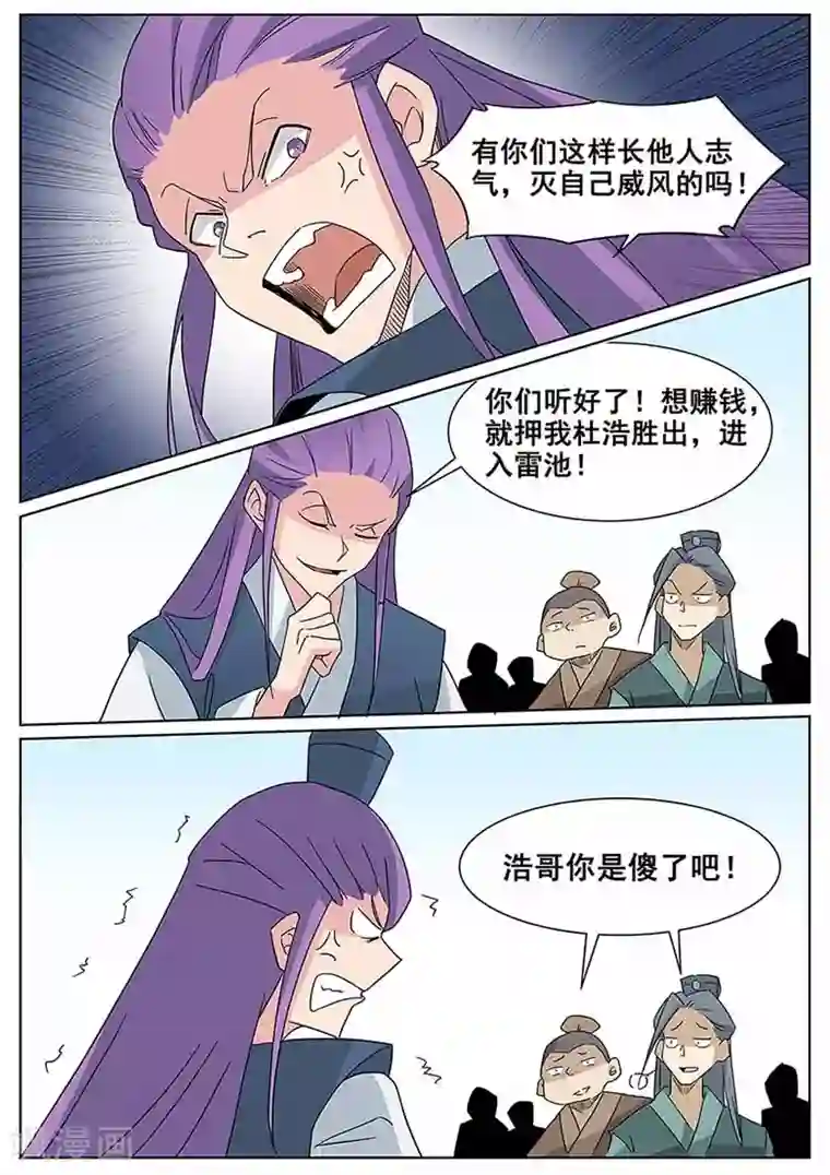 武神天下第65话 帮我出气！