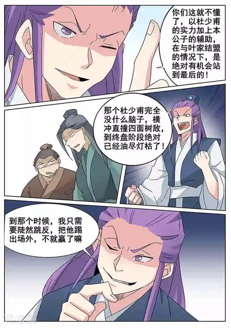 武神天下第65话 帮我出气！