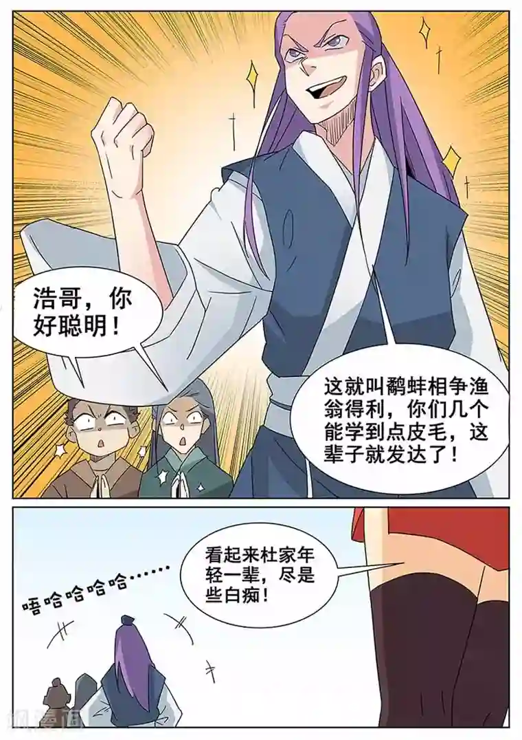 武神天下第65话 帮我出气！