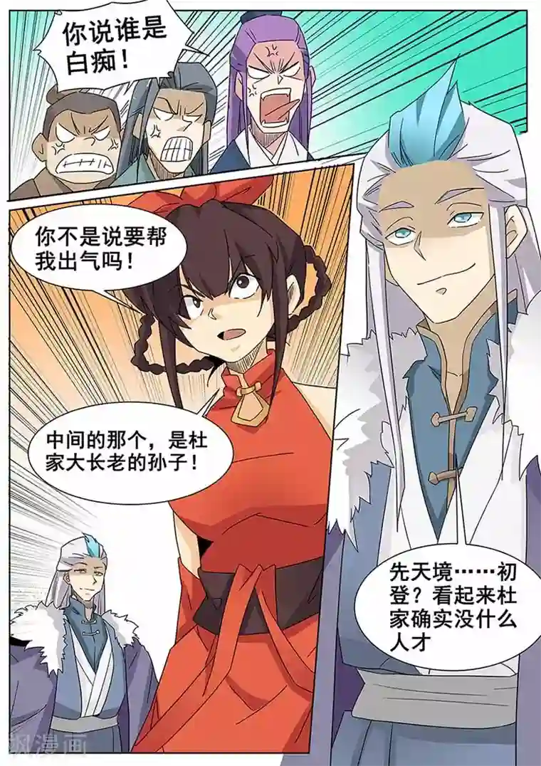 武神天下第65话 帮我出气！