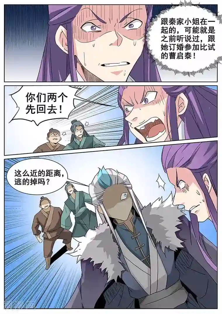 武神天下第65话 帮我出气！