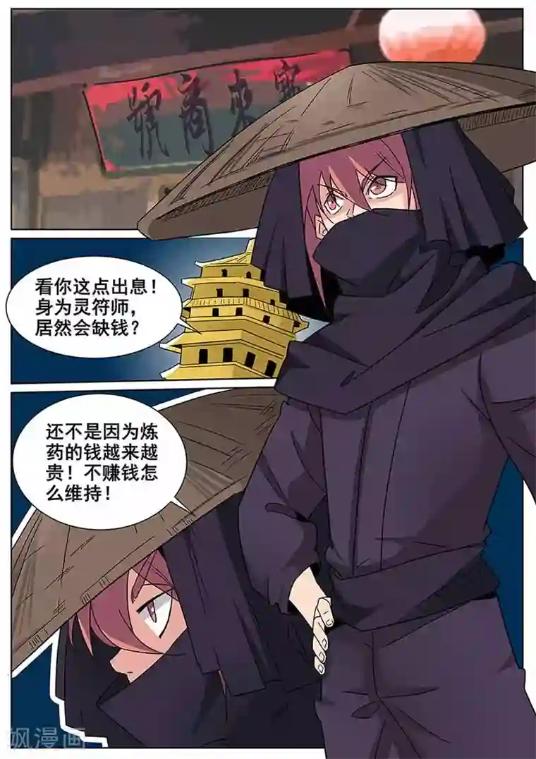 武神天下第65话 帮我出气！