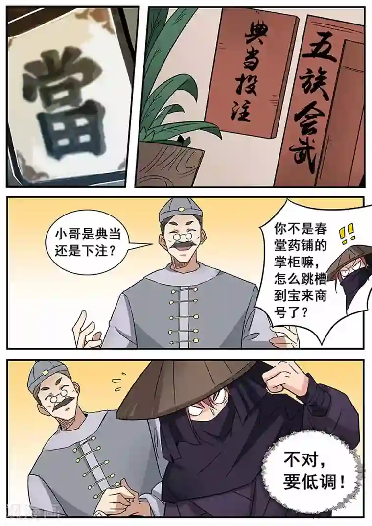 武神天下第66话 白梅，就决定是你了！