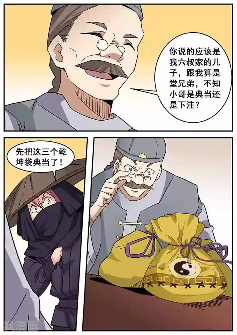 武神天下第66话 白梅，就决定是你了！