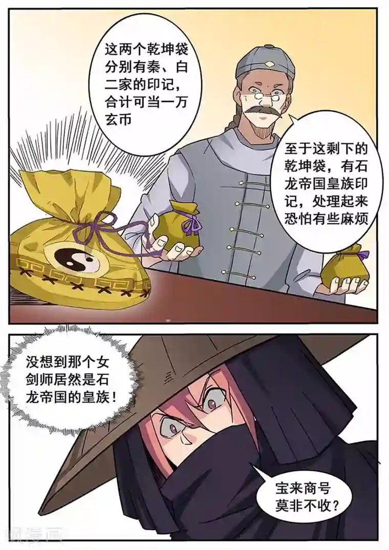 武神天下第66话 白梅，就决定是你了！