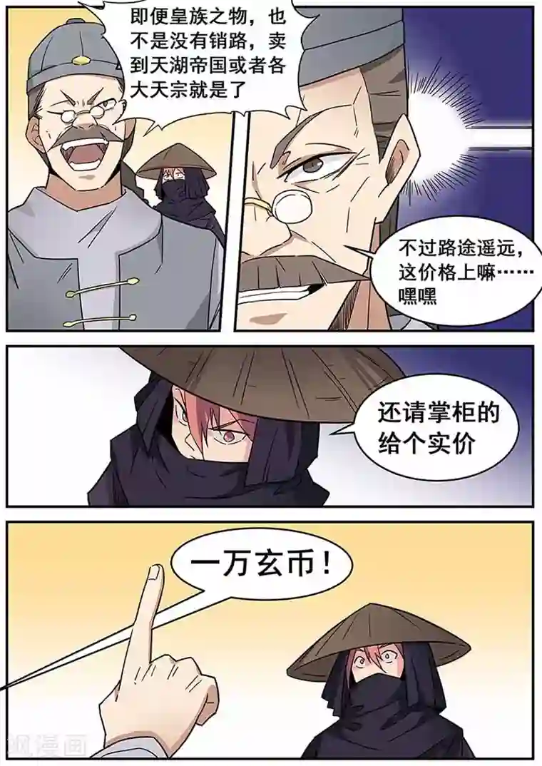 武神天下第66话 白梅，就决定是你了！