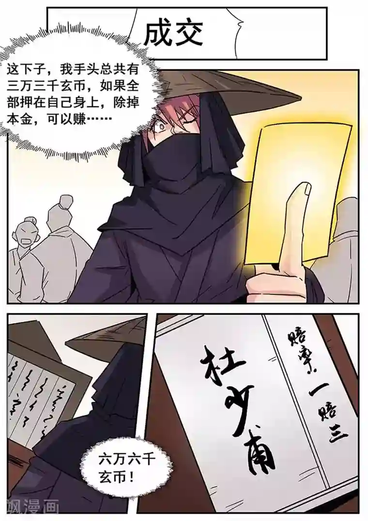 武神天下第66话 白梅，就决定是你了！