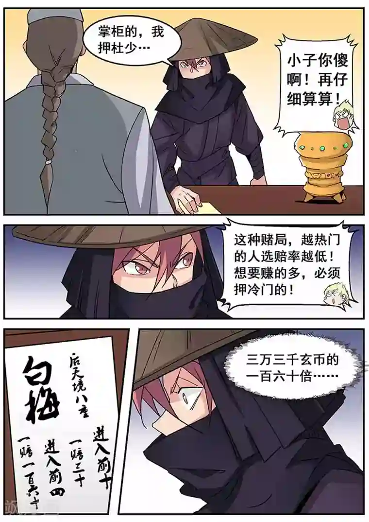 武神天下第66话 白梅，就决定是你了！