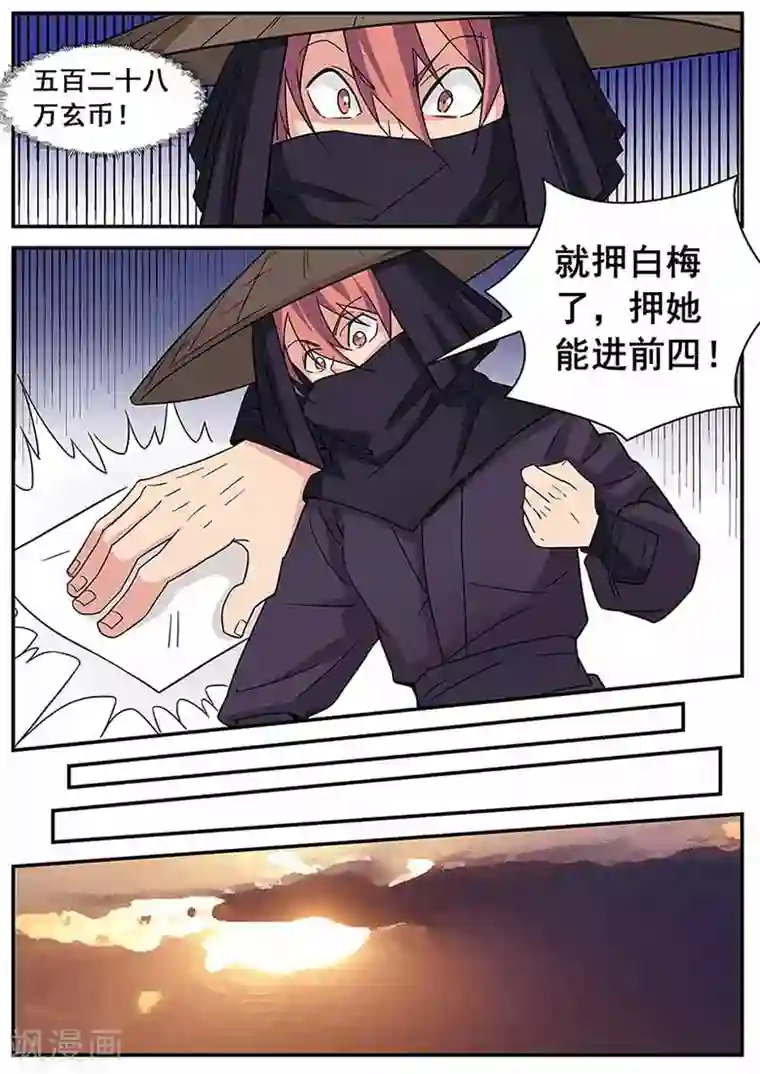 武神天下第66话 白梅，就决定是你了！