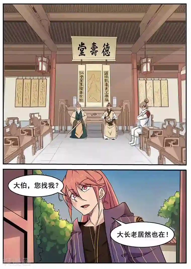 武神天下第66话 白梅，就决定是你了！