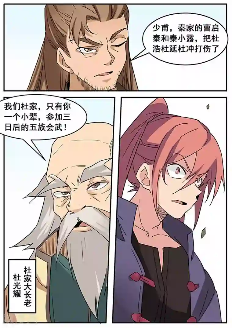 武神天下第67话 非赢不可！