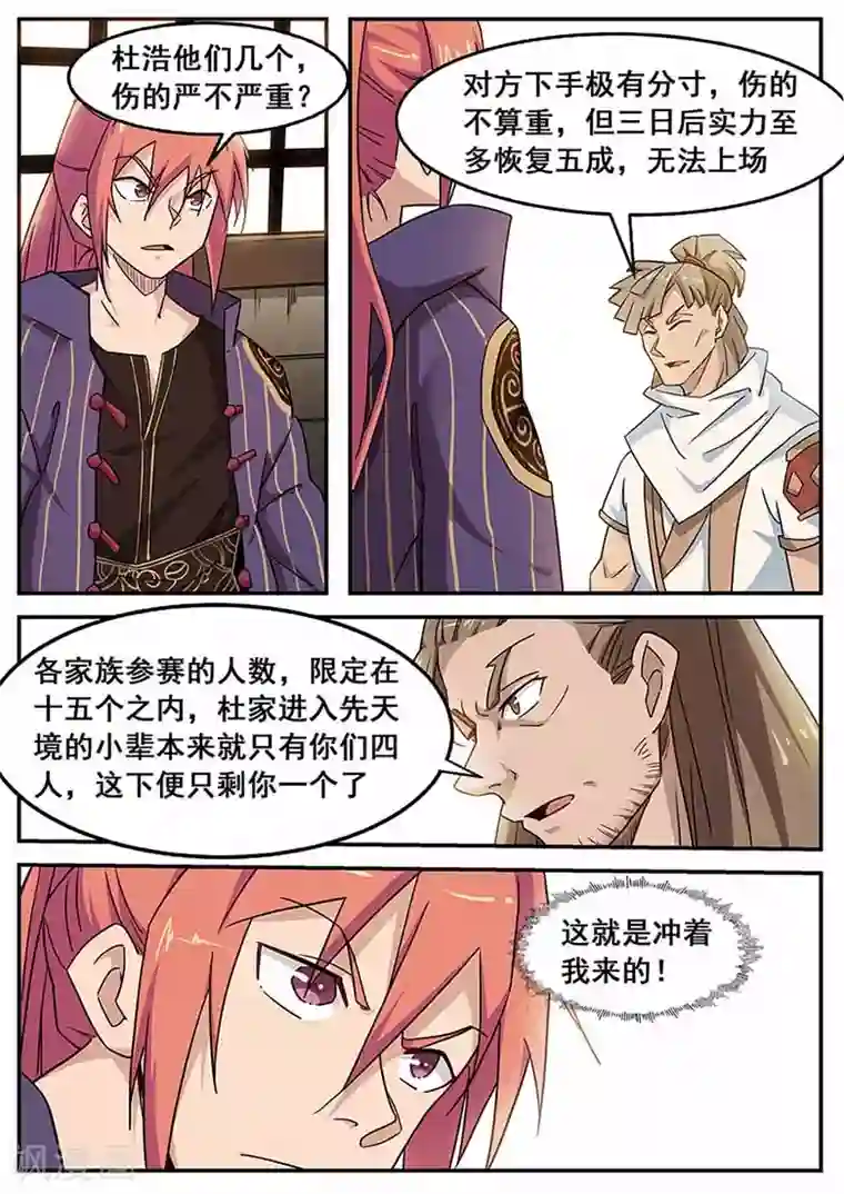 武神天下第67话 非赢不可！