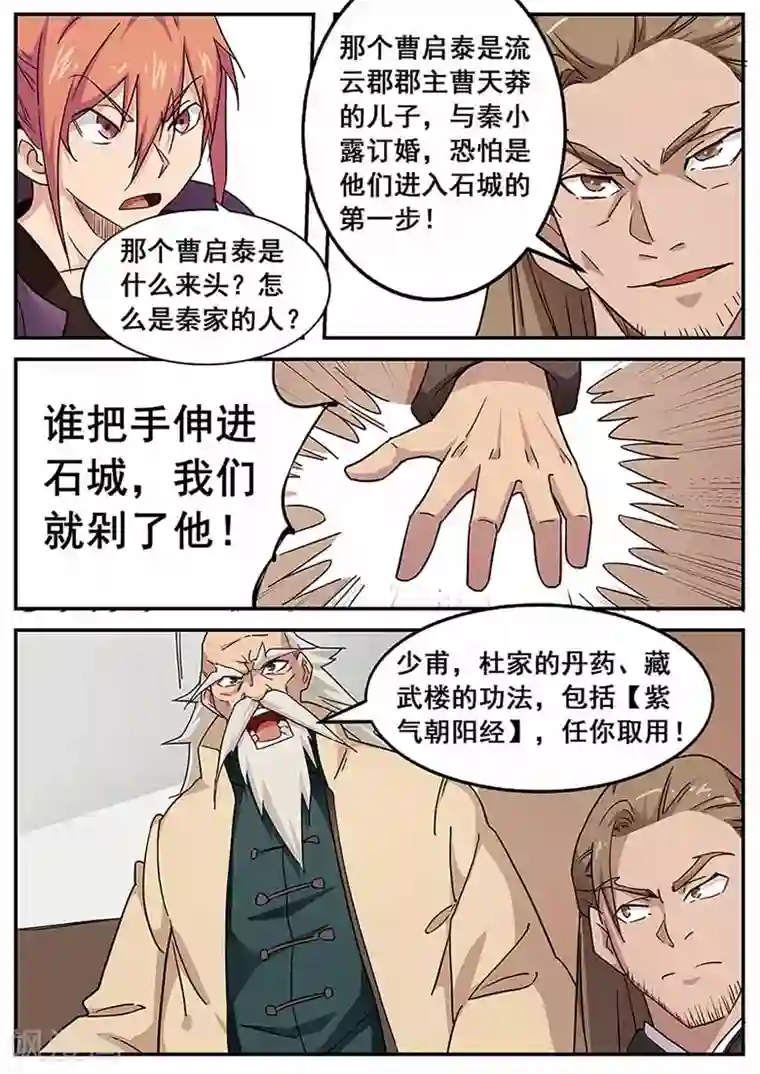 武神天下第67话 非赢不可！