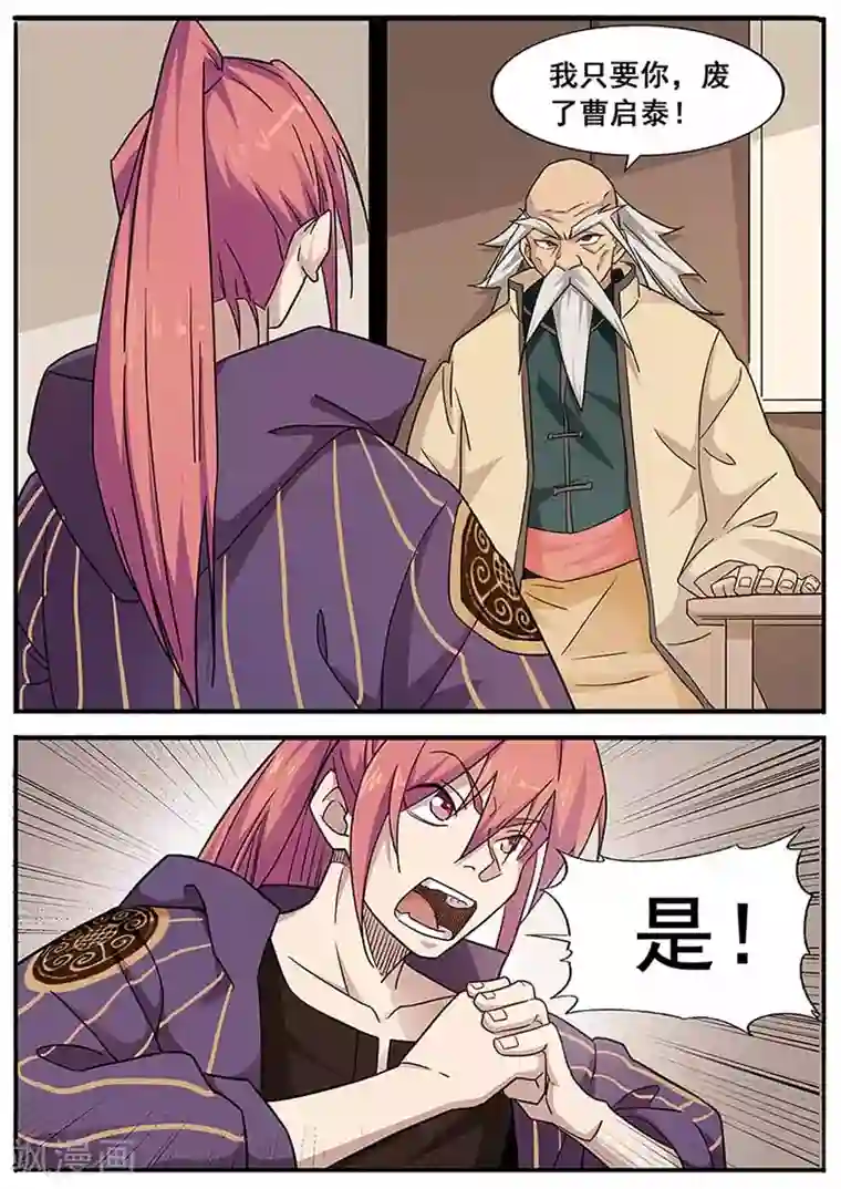 武神天下第67话 非赢不可！