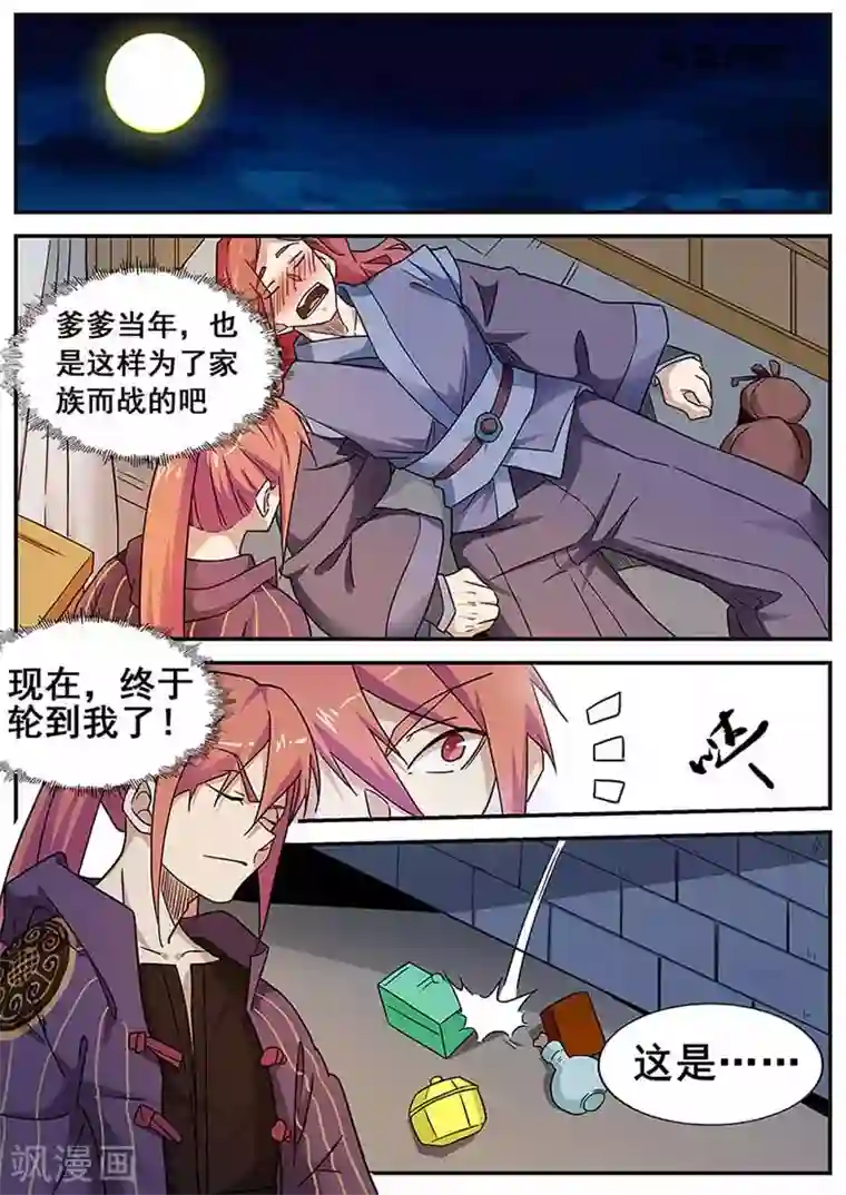 武神天下第67话 非赢不可！