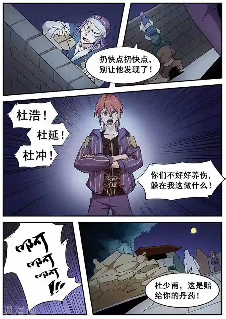 武神天下第67话 非赢不可！