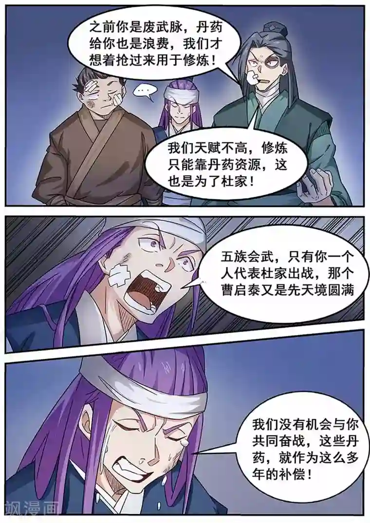 武神天下第67话 非赢不可！