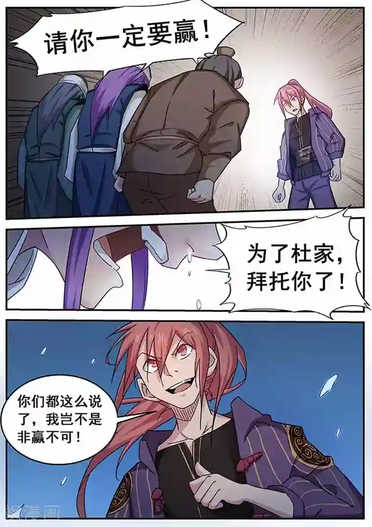 武神天下第67话 非赢不可！