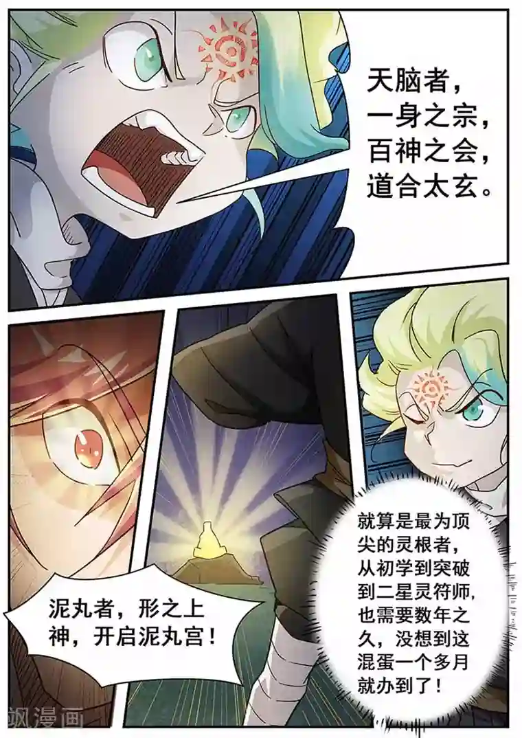 武神天下第68话 曹启泰必须死