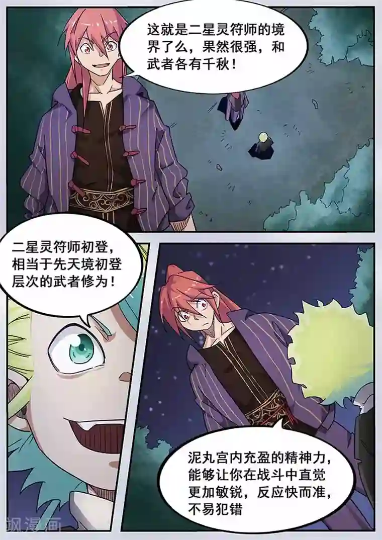 武神天下第68话 曹启泰必须死