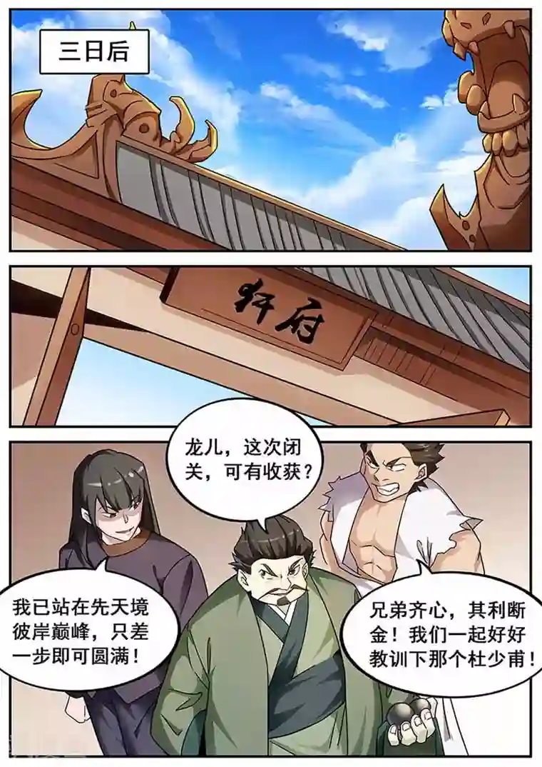 武神天下第68话 曹启泰必须死