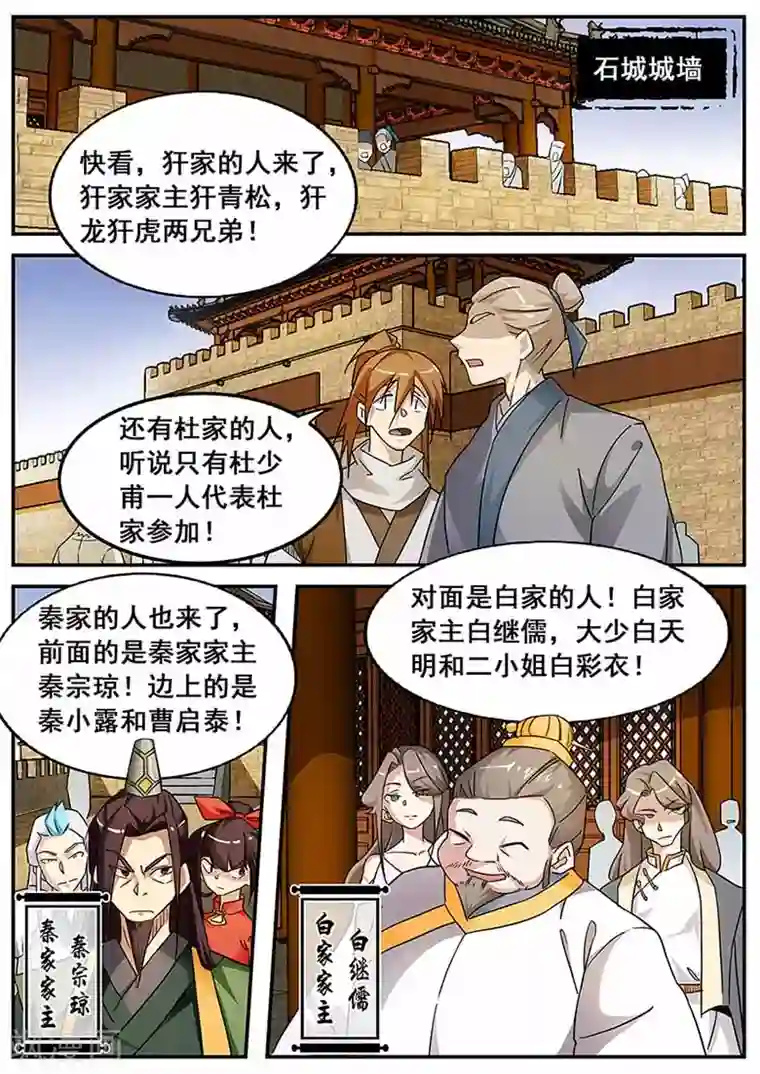 武神天下第68话 曹启泰必须死