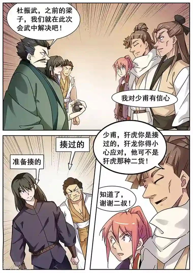 武神天下第68话 曹启泰必须死