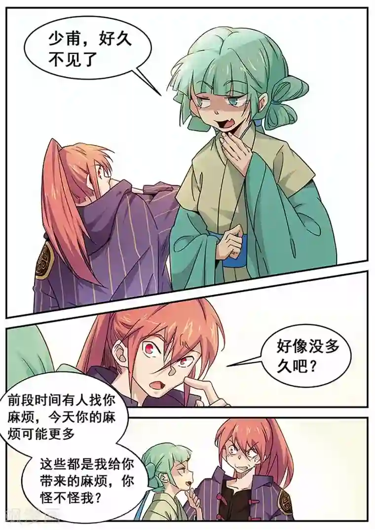 武神天下第69话 我不怕麻烦