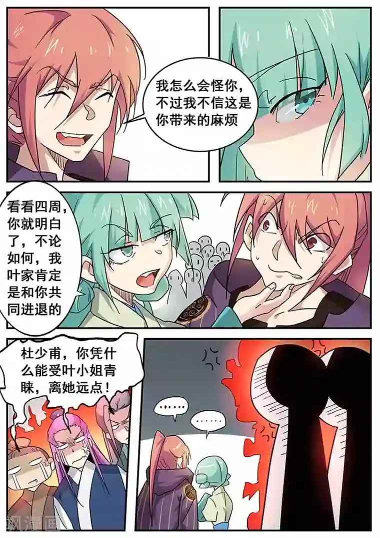 武神天下第69话 我不怕麻烦