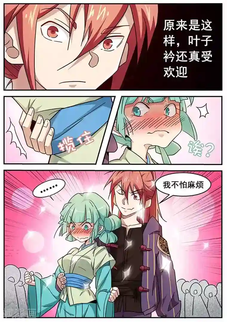 武神天下第69话 我不怕麻烦