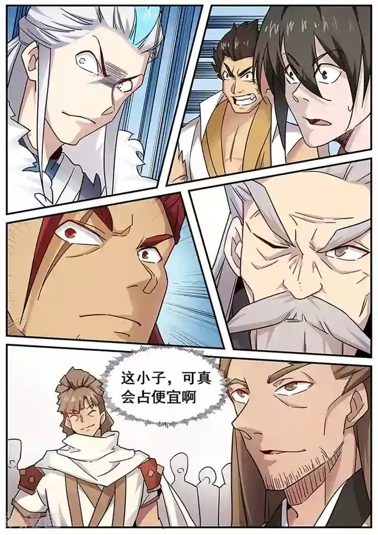 武神天下第69话 我不怕麻烦